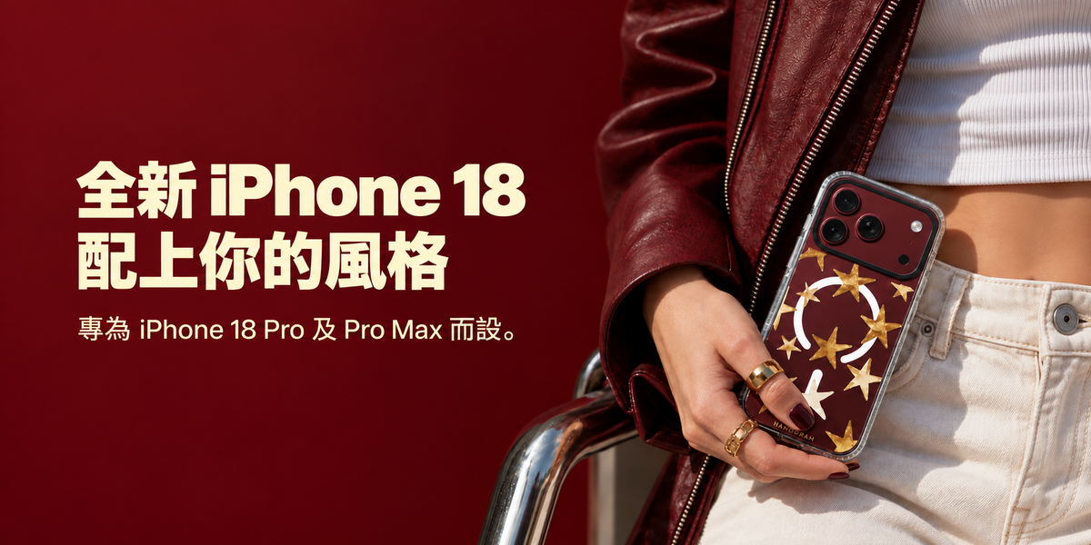 Hanogram iPhone 18 Pro 及 iPhone 18 Pro Max 保護殼