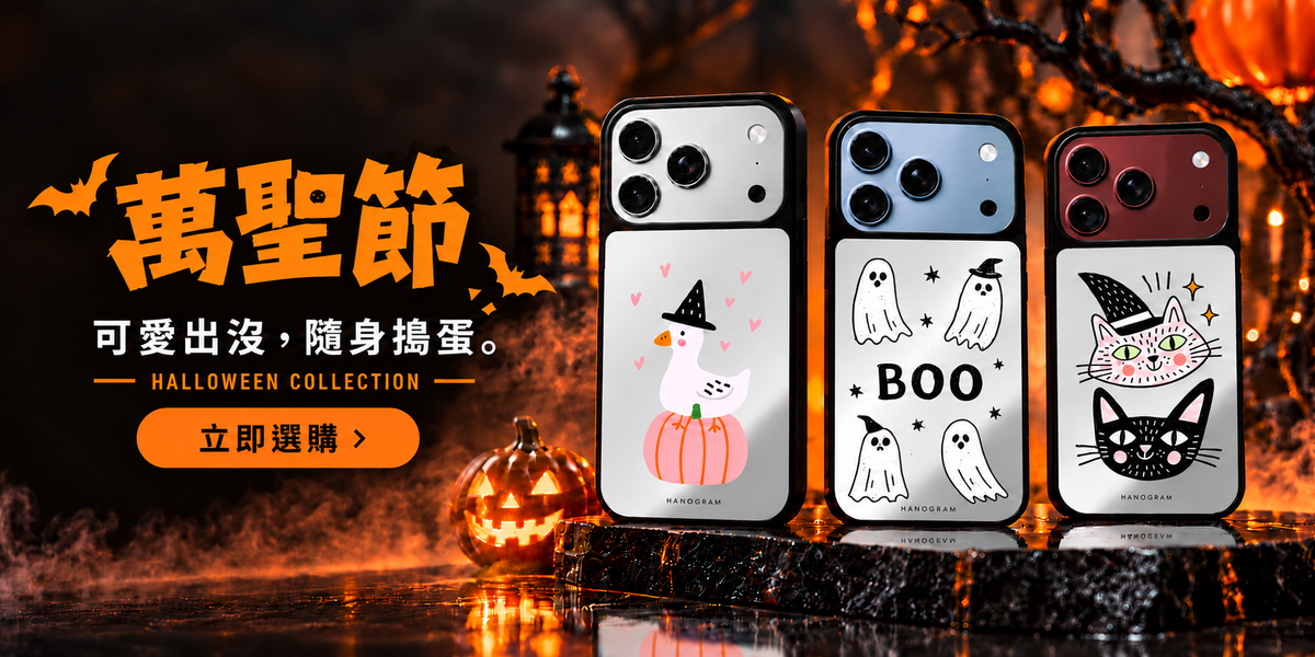 Hanogram 萬聖節鏡面手機殼系列